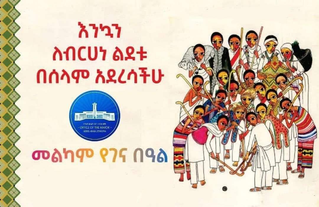 Mayor Office Of Addis Ababa (@mayoraddisababa) on Twitter photo እንኳን ለጌታችን ለእየሱስ ክርስቶስ ልደት በአል በሰላም አደረሳችሁ አደረሰን!
በአሉ የሰላም ፣ የመተሳሰብ እና የፍቅር እንዲሆንልን እመኛለሁ።መልካም በዓል!
ፈጣሪ ኢትዮጵያና ህዝቦቿን ይባርክ!
ከንቲባ አዳነች አቤቤ <a href="/AdanechAbiebie/">Adanech Abiebie</a> እንኳን ለጌታችን ለእየሱስ ክርስቶስ ልደት በአል በሰላም አደረሳችሁ አደረሰን!
በአሉ የሰላም ፣ የመተሳሰብ እና የፍቅር እንዲሆንልን እመኛለሁ።መልካም በዓል!
ፈጣሪ ኢትዮጵያና ህዝቦቿን ይባርክ!
ከንቲባ አዳነች አቤቤ <a href="/AdanechAbiebie/">Adanech Abiebie</a>