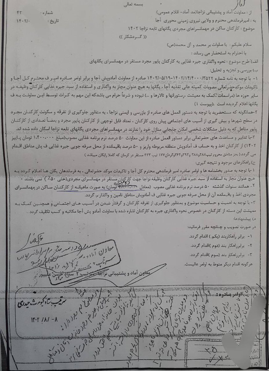 F_karamizand's tweet photo. فلاکت #ارتش در دوره ننگین جمهوری اسلامی با کمبود جیره غذایی و دست بردن به جیب پرسنل برای تامین هزینه ها.

برابر نامه ها و گردشکار  ذیل که توسط آماد و پش نیروی زمینی به کیومرث حیدری فرمانده خودفروخته و مزدور نیروی زمینی نوشته شده حاکی از کمبود جیره غذایی در ارتش است.

 در این نامه قید شده از کارکنان مجرد ساکن در مهمانسرای مجردی( آسایشگاهی با اتاق های قدیمی و کهنه که پنج الی شش نفر از پرسنل در آن زندگی می کنند)ماهانه دو میلیون تومان به عنوان هزینه سید غذایی اخذ شود.