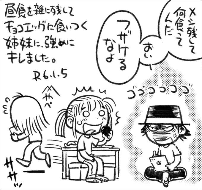 子どもの叱り方、むずかしいですね。 #還暦子育て日記 #父娘ぐらし 