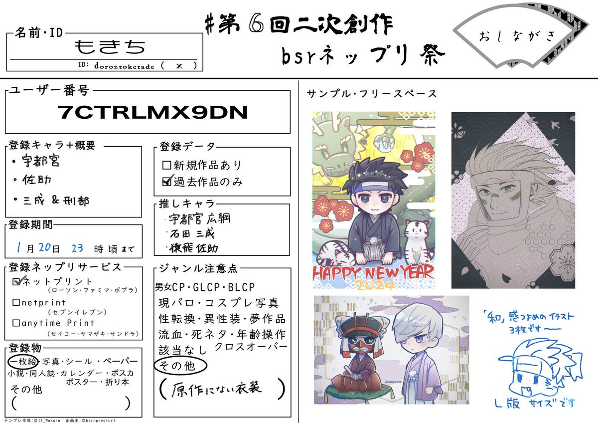 #第六回二次創作bsrネップリ祭
第6回開催ありがとうございます。
遅ればせながら参加させていただきます！
※一部公式にない衣装です