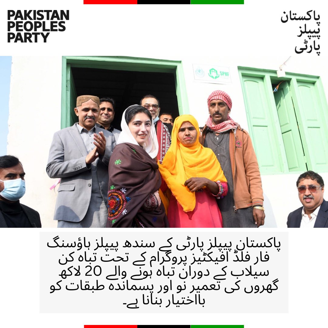 MediaCellPPP's tweet photo. بی بی آصفہ بھٹو زرداری کا بی بی صنم بھٹو کے ہمراہ سندھ کے شہر لاڑکانہ کے علاقہ نوڈیرو کے دو گاؤوں میں نئے تعمیر شدہ ماحولیاتی اعتبار سے پائیدار گھروں کا دورہ
@AseefaBZ 

مزید پڑھیں: https://t.co/5y1geI7GOV https://t.co/gq2vsOhnDb