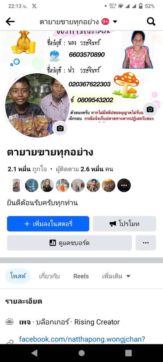 ณรงค์ tweet media