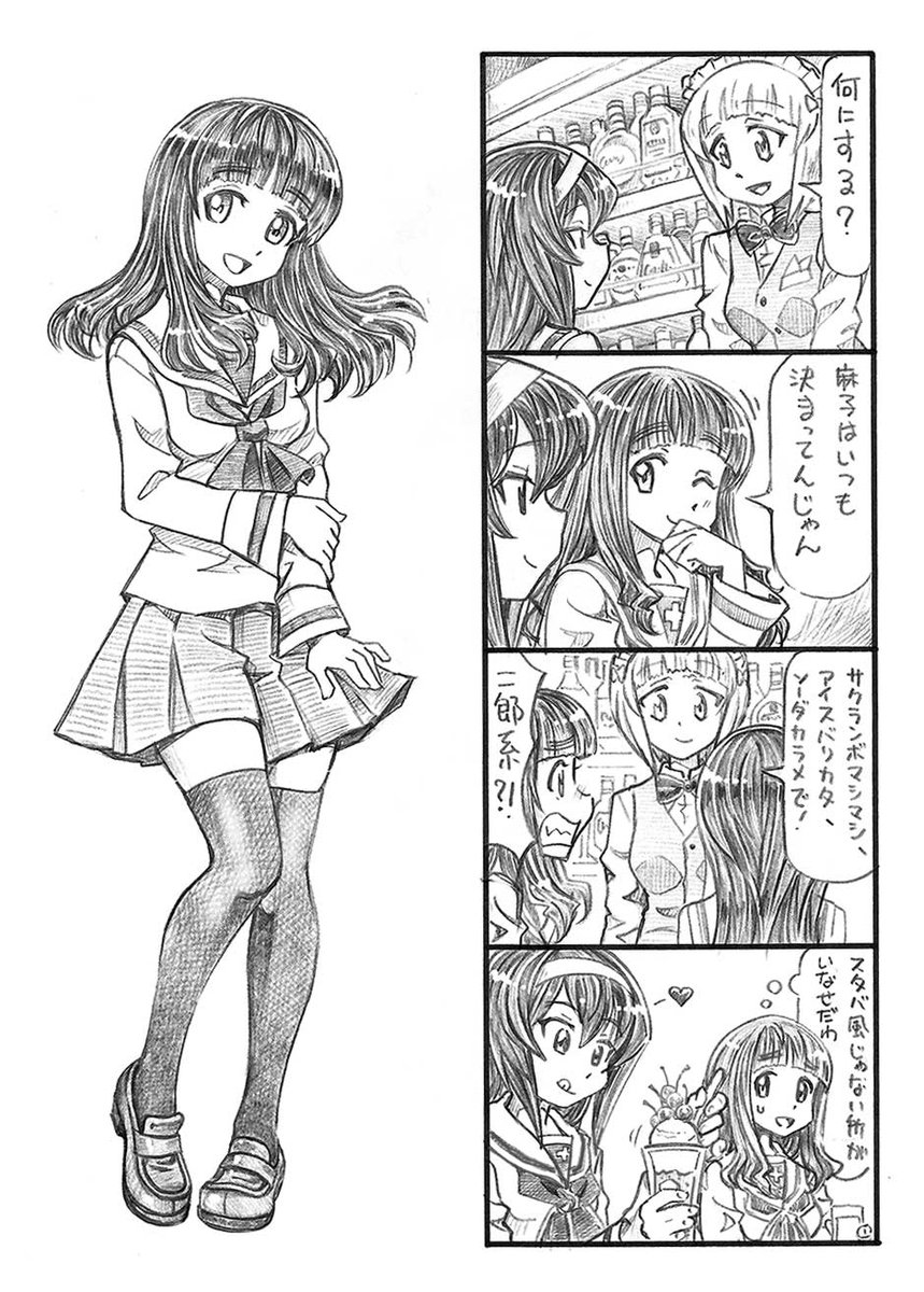 ガルパン漫画「注文」
#ガルパン最終章 #ガルパン #カトマコ 