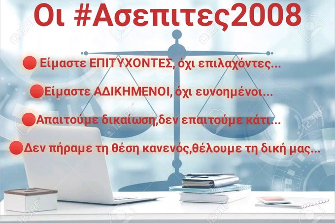 Mariant11585750's tweet photo. #ασεπιτες2008 #ασεπιτες_2008_θελουμε_δικαιωση #γραπτος_ασεπ @Pierrakakis  @ZettaMakri  @kmitsotakis  #στε #ισονομια #ισοτητα #δικαιοσυνη https://t.co/gSHjwcWgBV