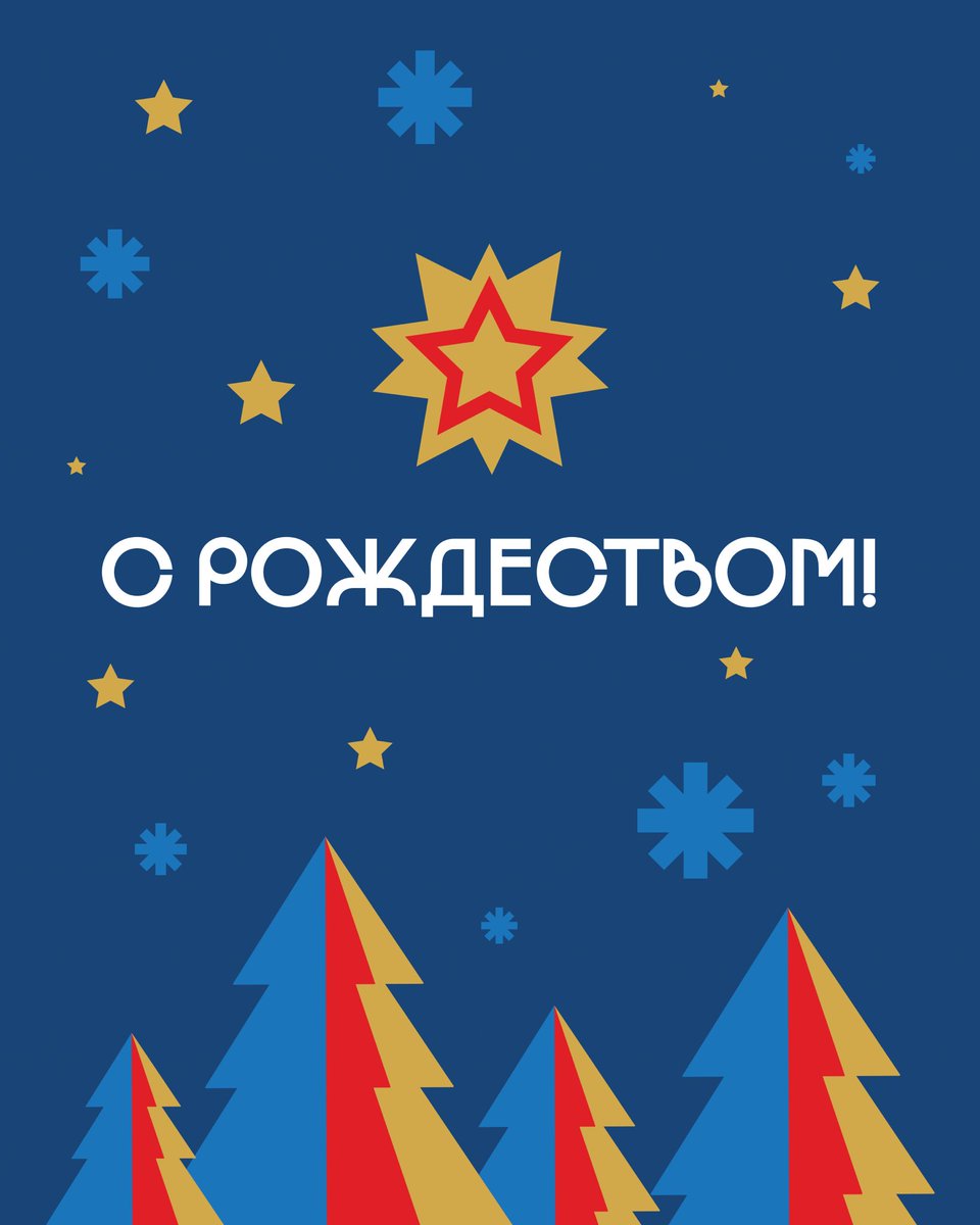 Поздравляем со светлым праздником Рождества! 💫

Желаем вам мира, добра, любви и семейного уюта ✨