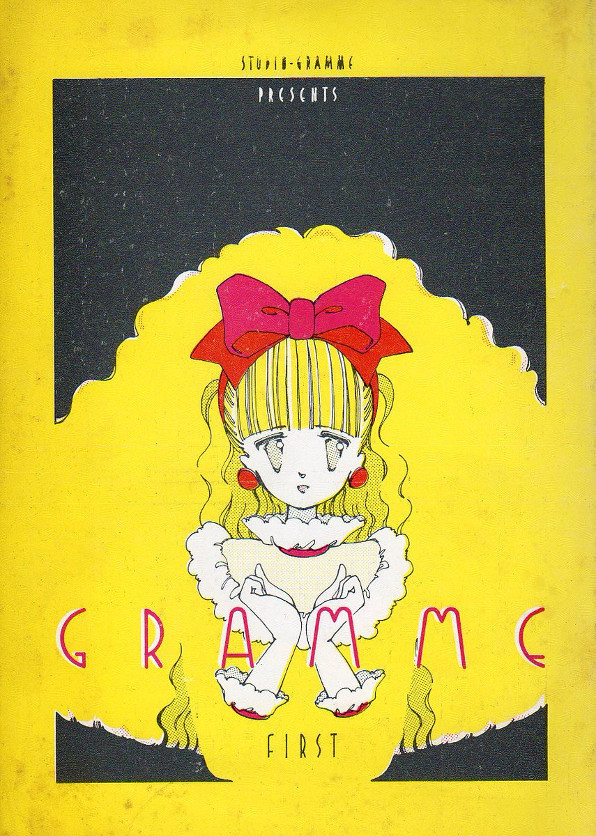 1984年の即売会パンフに掲載した、サークル紹介記事。今で言われる「シティポップ」なかんじとか、流行りのコンテンツとか、オタクとしての自虐とか・・。当時の雰囲気が出ています。

同人誌の表紙はマゼンタ、イエロー、ブラックの3色刷り(フルカラーではない。) 