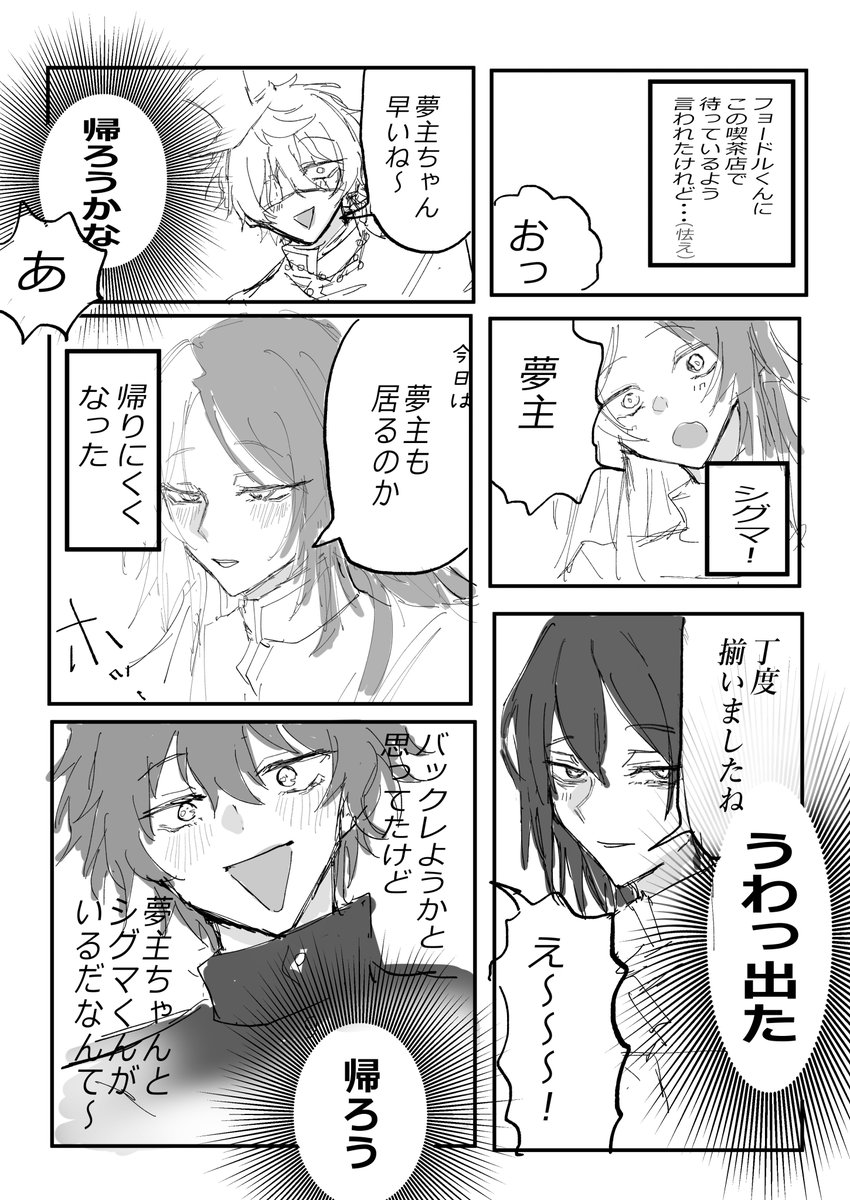 謎の学時空夢漫画（夢主の自我だけ出る）