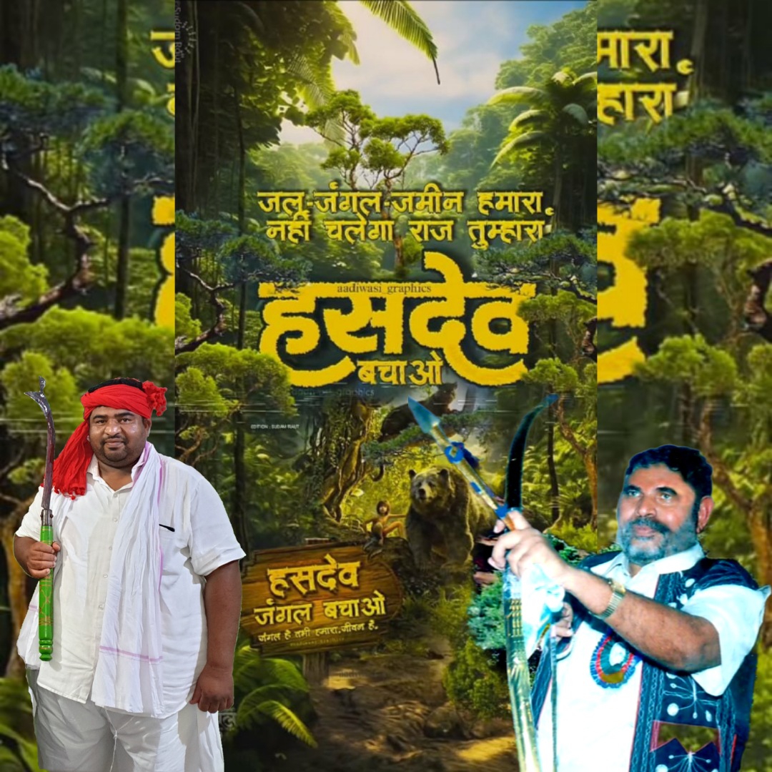 हसदेव बचाओ भारत बचाओ! 

#SaveHasdeo #हसदेव_जंगल_बचाओ
#हसदेव_बचाओ_आदिवासी_बचाओ
#हसदेव_बचाओ_भारत_बचाओ