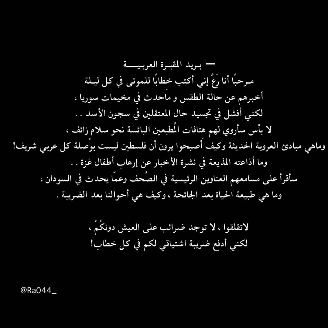 🇵🇸♀رَعَّ 𓂆 tweet media