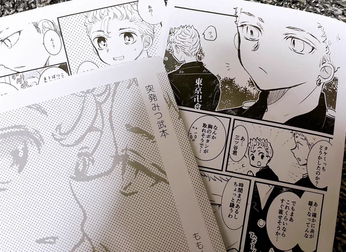 🍯🎍ぺら本ほんのちょび…っっとだけですが、一応机の上にそそっと置いてるかと思います…。内容は前描いてた🍯🎍まんがの続き。A5/12p/(前描いてたの5p+新しく描いたもの6p)な感じで…ゆるっとした🍯🎍… 