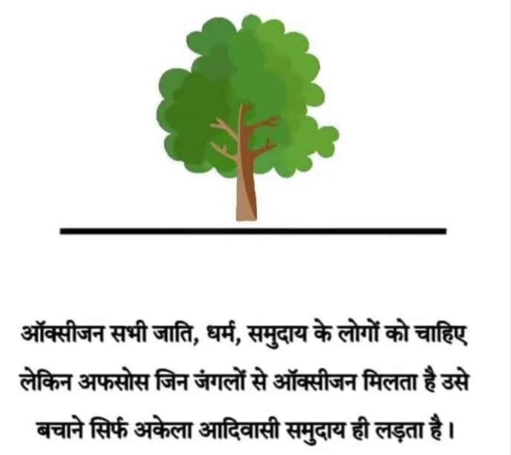 जंगल है तो जीवन का आधार है।
#हसदेव_बचाओ_आदिवासी_बचाओ
<a href="/Hemrajbargot/">Hemraj_bargot</a>
