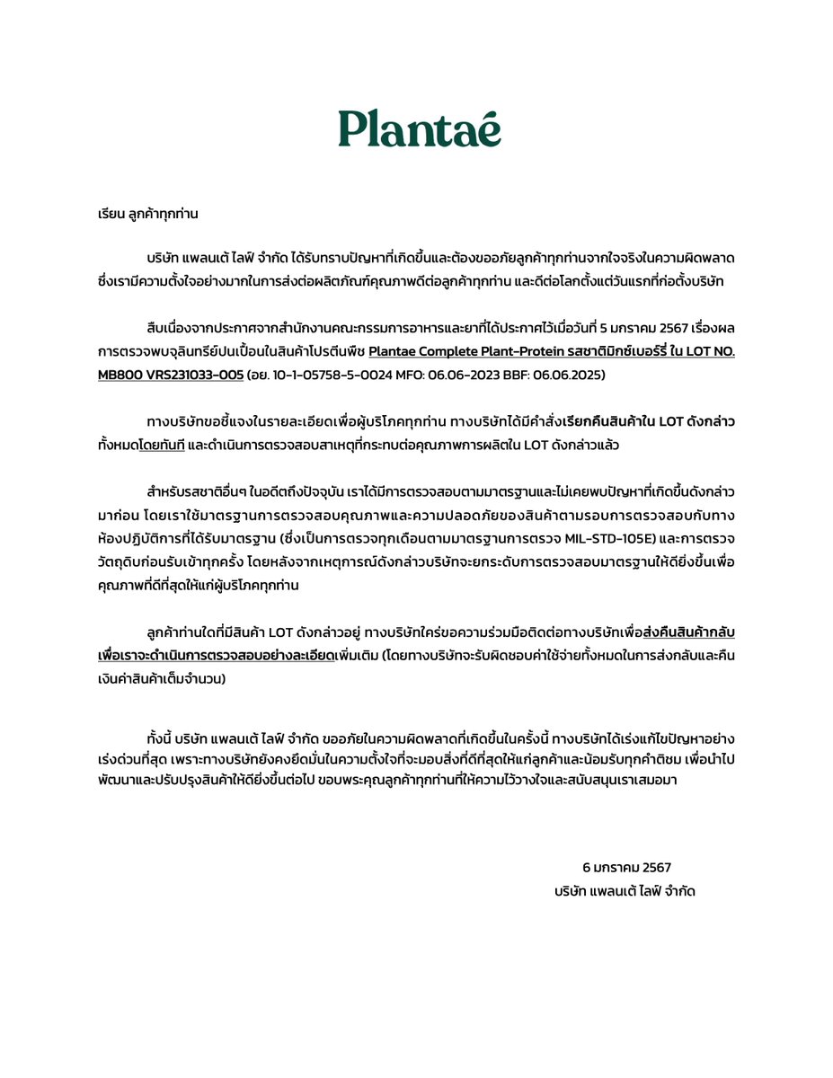 Plantaedrink's tweet photo. เรียน ลูกค้าทุกท่าน
 
บริษัท แพลนเต้ ไลฟ์ จำกัด ได้รับทราบปัญหาที่เกิดขึ้นและต้องขออภัยลูกค้าทุกท่านจากใจจริงในความผิดพลาด ซึ่งเรามีความตั้งใจอย่างมากในการส่งต่อผลิตภัณฑ์คุณภาพดีต่อลูกค้าทุกท่าน และดีต่อโลกตั้งแต่วันแรกที่ก่อตั้งบริษัท (1) https://t.co/wNKdBhdbDH