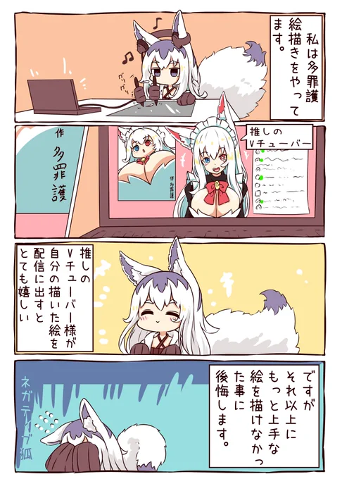 ネガティブお絵描き狐 