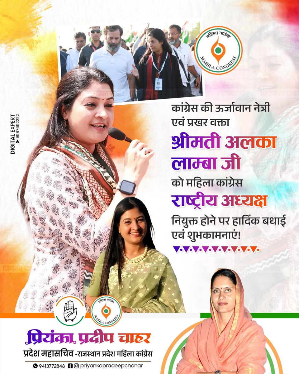 PriyankaChahar_'s tweet photo. श्रीमति अल्का लांबा जी को ऑल इंडिया महिला कांग्रेस की राष्ट्रीय अध्यक्ष नियुक्त होने पर हार्दिक बधाई व उज्जवल भविष्य की शुभकामनायें।
पूर्ण विश्वास है कि आपके नेतृत्व में देश की महिला-शक्ति को एक नई दिशा और मजबूती मिलेगी 
@LambaAlka @Rakhigautam01 @AbhimanyuP00NIA https://t.co/lHt2YfwP3s