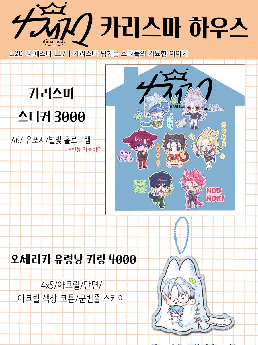 🌟1월 20일 디.페스타에서 판매하는 
카리스마 하우스, 반월당의 기묘한 이야기 
굿즈의 <선입금&amp;통신판매>폼입니다.🌟

❗자세한 사항은 링크를 통해 확인해 주세요.

♡ 기간: 1/7 00:00~ 1/10 15:00

1디페 현장수령 선입금 witchform.com/deposit_form/5…

통판 폼 witchform.com/deposit_form/5…