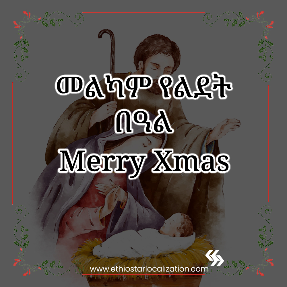 BROOKBEYENE's tweet photo. 🎄መልካም የልደት በዓል🎄
እንቋዕ አብጽሐክሙ አብጽሐክን ለበዓለ ልደቱ ለእግዚእነ ወመድኃኒነ ኢየሱስ ክርስቶስ በሰላም በፍቅር ወበጥዒና።
እንኳን ለጌታችን ለመድኃኒታችን ኢየሱስ ክርስቶስ የልደት በዓል በሰላም በፍቅርና በጤና አደረሳችሁ። https://t.co/RDIY4KhJzu