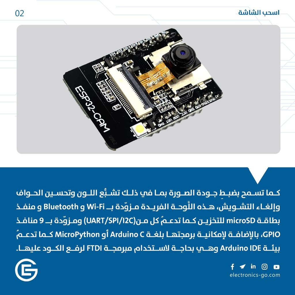 electronics_go's tweet image. يُمكنكم اليوم باستخدام لوحةِ ESP32-CAM تطوير تطبيقات إنترنت الأشياء IOT المٌتقدِّمة بلغة Arduino C
هل قمتم باستخدام هذه اللَّوحة من قبل؟🤔
📌تعرفوا إلى المزيد عنها عبر الرابط⬇️
electronics-go.com/terms/esp32-ca…
#week02_2024
#ESP32_CAM
#IOT
#Electronics_Go