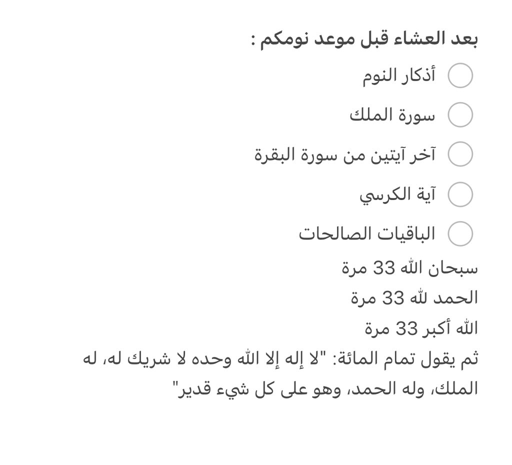 mt_2l's tweet photo. "جدول يومي للعبادة" أعتمدوا هالروتين بيومكم وشوفوا كيف الفرق بحياتكم ❤️❤️ https://t.co/HdieeSqcG8
