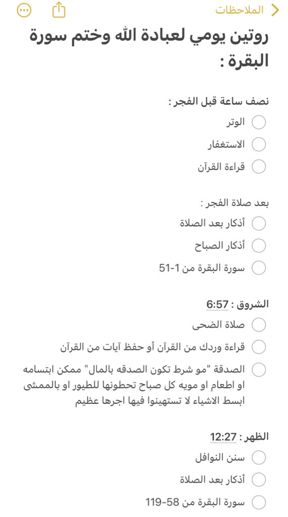 mt_2l's tweet photo. "جدول يومي للعبادة" أعتمدوا هالروتين بيومكم وشوفوا كيف الفرق بحياتكم ❤️❤️ https://t.co/HdieeSqcG8