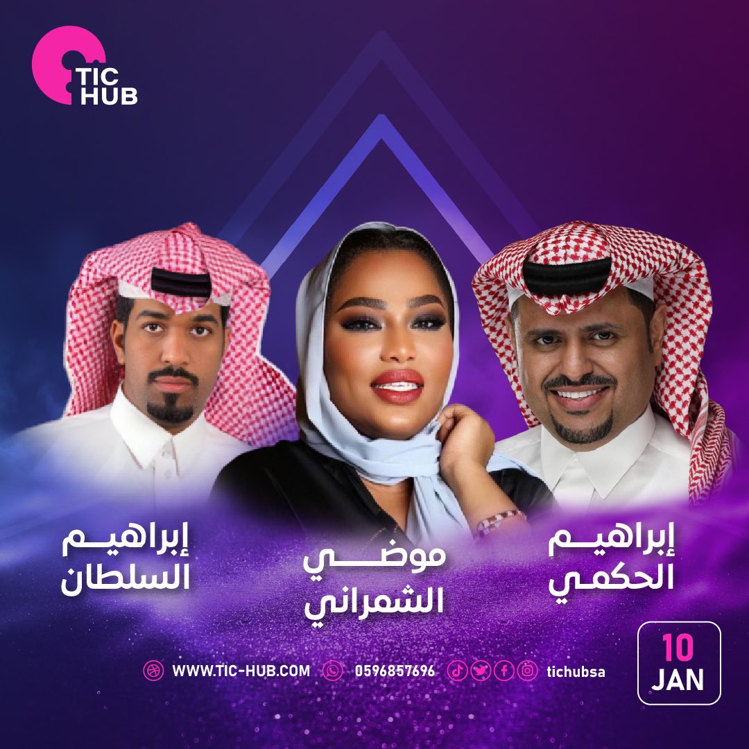 tichubsa's tweet photo. ليلة طربيه كلها رقص ووناسة 💃🏻💃🏻🔥

مع الفنانة #موضي_الشمراني والفنان #ابراهيم_السلطان والفنان #ابراهيم_الحكمي

🗓️ 10 يناير 
📍مسرح أبو بكر سالم 

اجواء حماسية تنتظركم احجزو تذاكركم الان عبر منصة #تيك_هب
https://t.co/UZuWFALoiR

#RiyadhSeason 
#BigTime https://t.co/8jxtyqQRs1