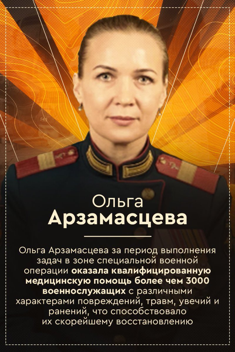❗️🇷🇺 ГЕРОИ СПЕЦОПЕРАЦИИ 

🎖Ольга Арзамасцева