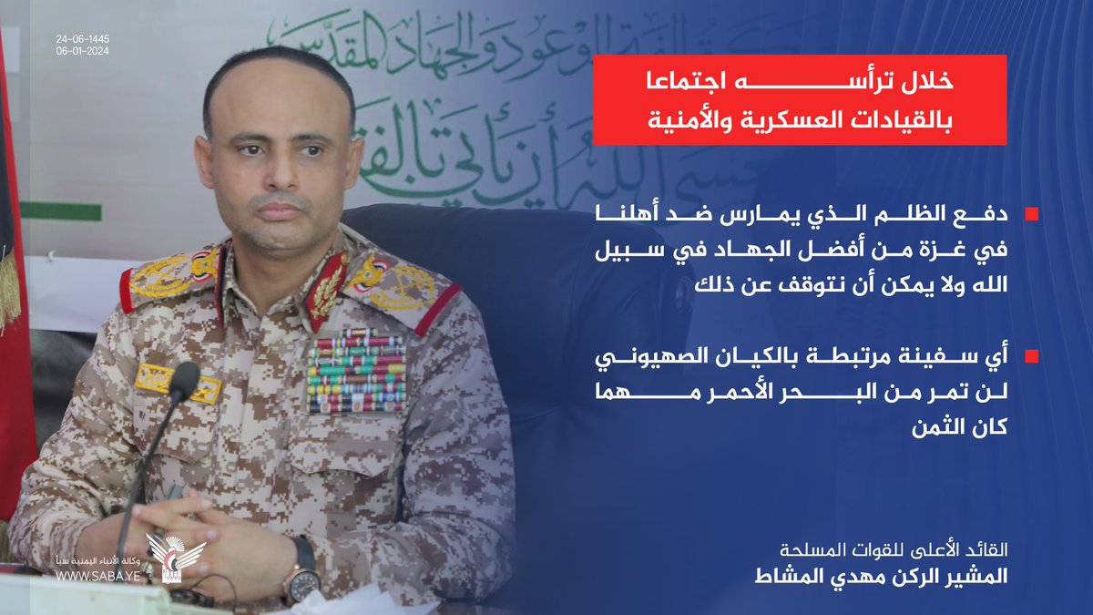 رئيس الجمهورية اليمنية:

 لن تمر اي سفينة الى الصهاينة مهما كان الثمن