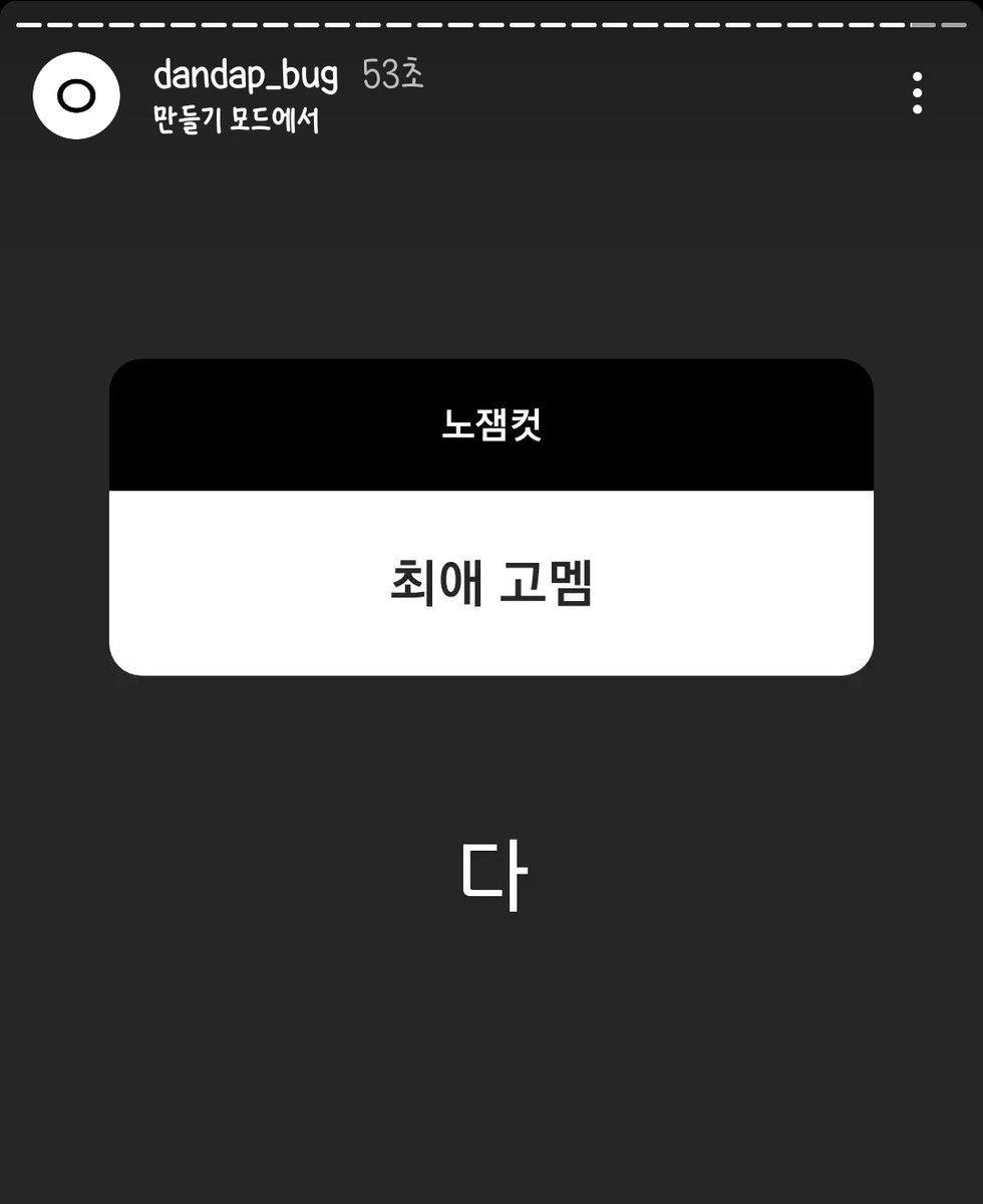 Dandap_Archive2's tweet photo. 질문이
다
똑같음 https://t.co/V0PJ4VlOA0