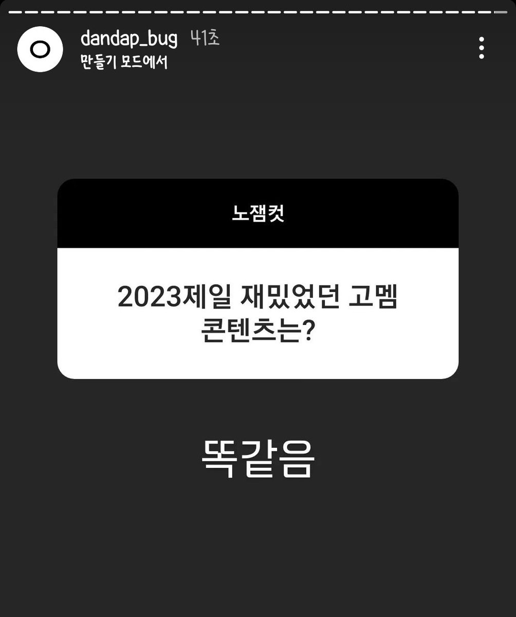 Dandap_Archive2's tweet photo. 질문이
다
똑같음 https://t.co/V0PJ4VlOA0