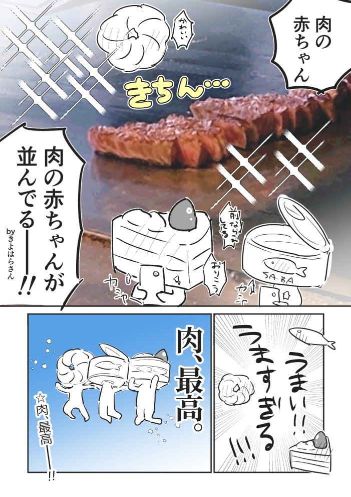 1年半くらい前に肉食べにいったときのレポ漫画 