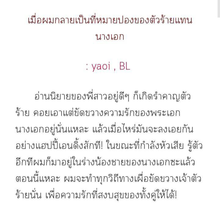 whiterb_'s tweet photo. ขอมาแปะบ้างคั้บบ น้องเพิ่งปิดจบเรื่องไปตอนสิ้นปีที่ผ่านมานี้เลยย🥺
ㅡเมื่อผมกลายเป็นที่หมายปองของตัวร้ายแทนนางเอก (yaoi)
: #เมื่อตัวร้ายหมายปองผม 
📎Readwrite : https://t.co/U6BImbQ89C https://t.co/cQcpVZQxRO