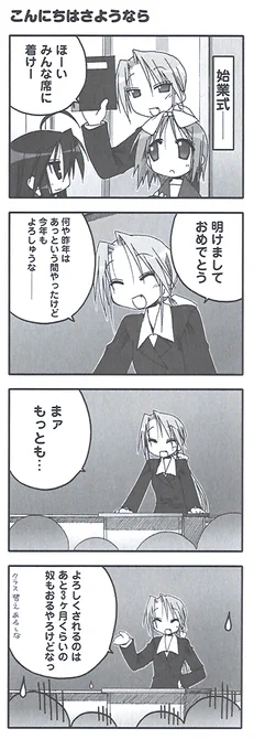 原作『らき☆すた』PB!【ep.30 バラエティパック】より『こんにちはさようなら』。冬休みが終わると春休み、なんて思っていたので三学期ってあんまり記憶に残ってないんですよね。小学生の頃は半ズボンで寒かった思い出。
#らきすた20周年 #らきすた 