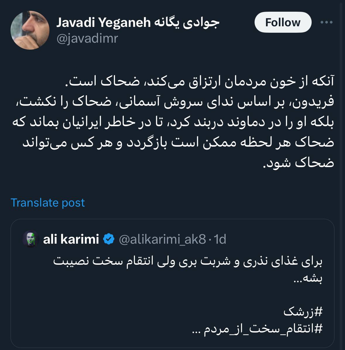 Jokernejad's tweet photo. ۹-محمدرضا جوادی یگانه (عضو هیئت علمی دانشکده علوم اجتماعی دانشگاه تهران)
۱۰-شیرین رستگارپور (نویسنده و شاعر)
۱۱-عبدالرضا داوری (فعال سیاسی اصولگرا، قائم مقام پیشین خبرگزاری ایرنا)
۱۲-سینا عضدی (پژوهشگر سیاسی نزدیک به لابی جمهوری اسلامی در آمریکا) https://t.co/fNGYR8jcTt