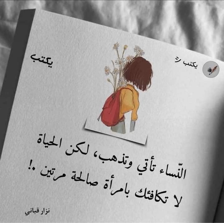 ورفيقاً إن اختلفنا لم ينسَ الودَ بيننا.