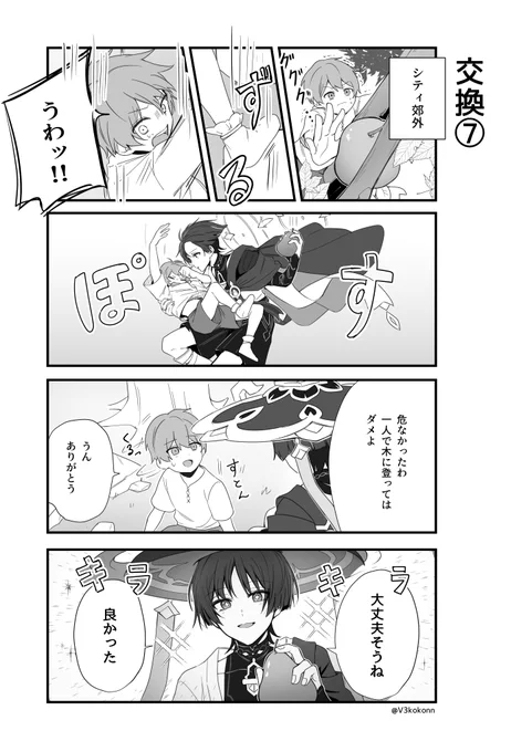 スカナヒが身体を入れ替える話  
7/9    
続きは明日 