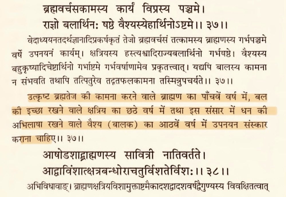 PunchTantrum's tweet photo. “[A father should try to ensure that his] son undergoes #upanayan (#yajnopavīt/#janeu) sanskar at right age as follows:

- #Brahmin 5-16 years old

- #Kshatriya 6-22 years old

- #Vaishya 8-24 years old”

- #Manusmriti 2.37-38 https://t.co/wX5O71j4nw