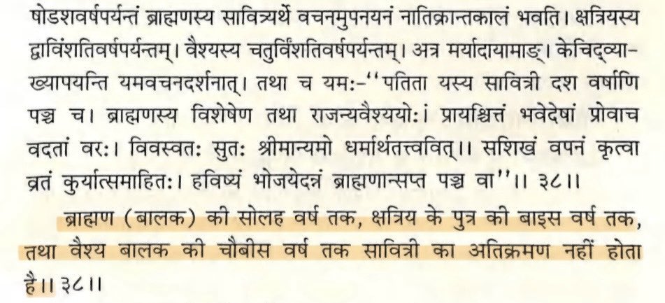 PunchTantrum's tweet photo. “[A father should try to ensure that his] son undergoes #upanayan (#yajnopavīt/#janeu) sanskar at right age as follows:

- #Brahmin 5-16 years old

- #Kshatriya 6-22 years old

- #Vaishya 8-24 years old”

- #Manusmriti 2.37-38 https://t.co/wX5O71j4nw