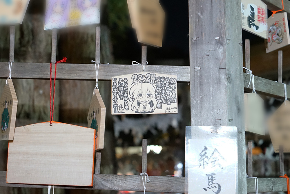 お正月が終わる前に、大晦日に美水かがみさんが鷲宮神社に奉納された