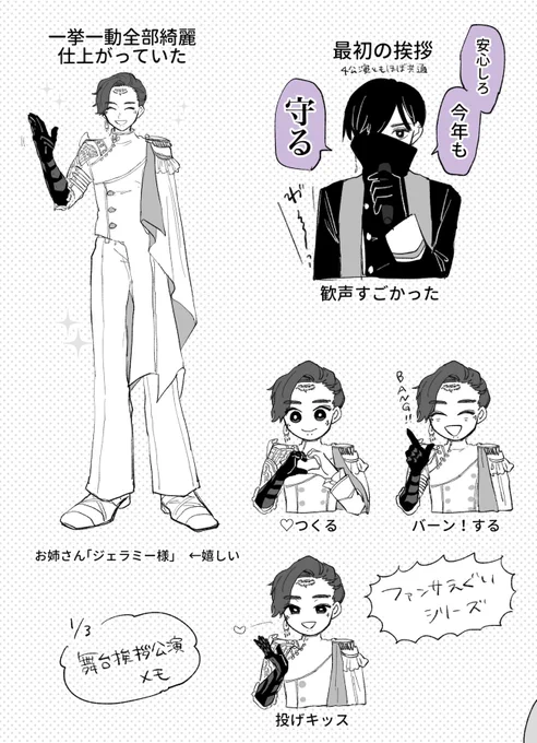 1/3 舞台挨拶簡易メモ✍️ ジェラミーだらけ これも文言とか細かなところは覚えきれていないのでニュアンスのみ 