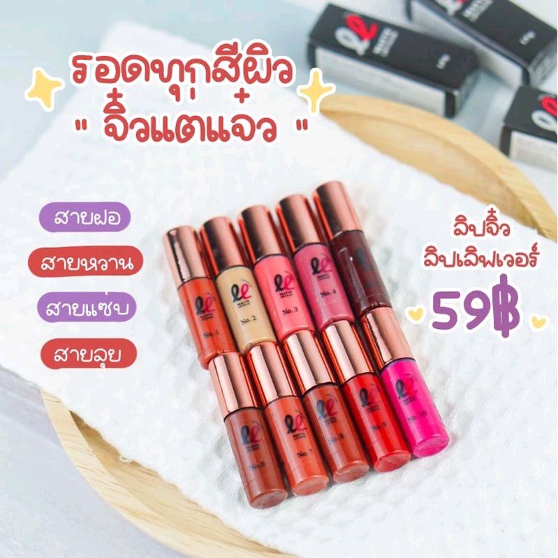 ลิปเลิฟเวอร์ ลิปจิ๋ว  พร้อมจัดส่งไม่ต้องพรีออเดอร์ ในราคา ฿8 - ฿39 ต้องตำแน้ว!!! shope.ee/7Ur8ccwnTT?sha…