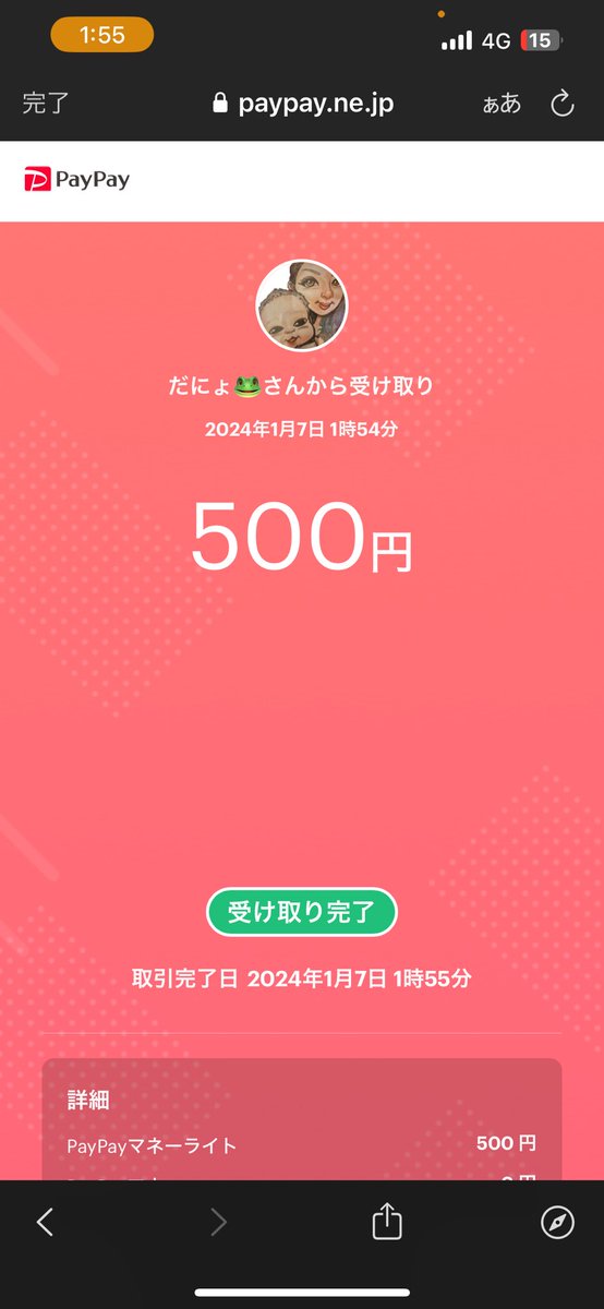 ぷぷぷ賞金受け取り確認ですますぴ