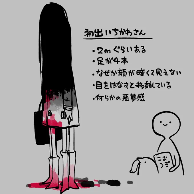 これまでボカし続けてきた初出いちかわさんについて言及する日がついに来てしまったようですね 