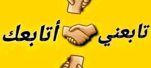 تعالو. نتابع. ونشارك بعض.  الكل يشارك ومردودة في ثواني