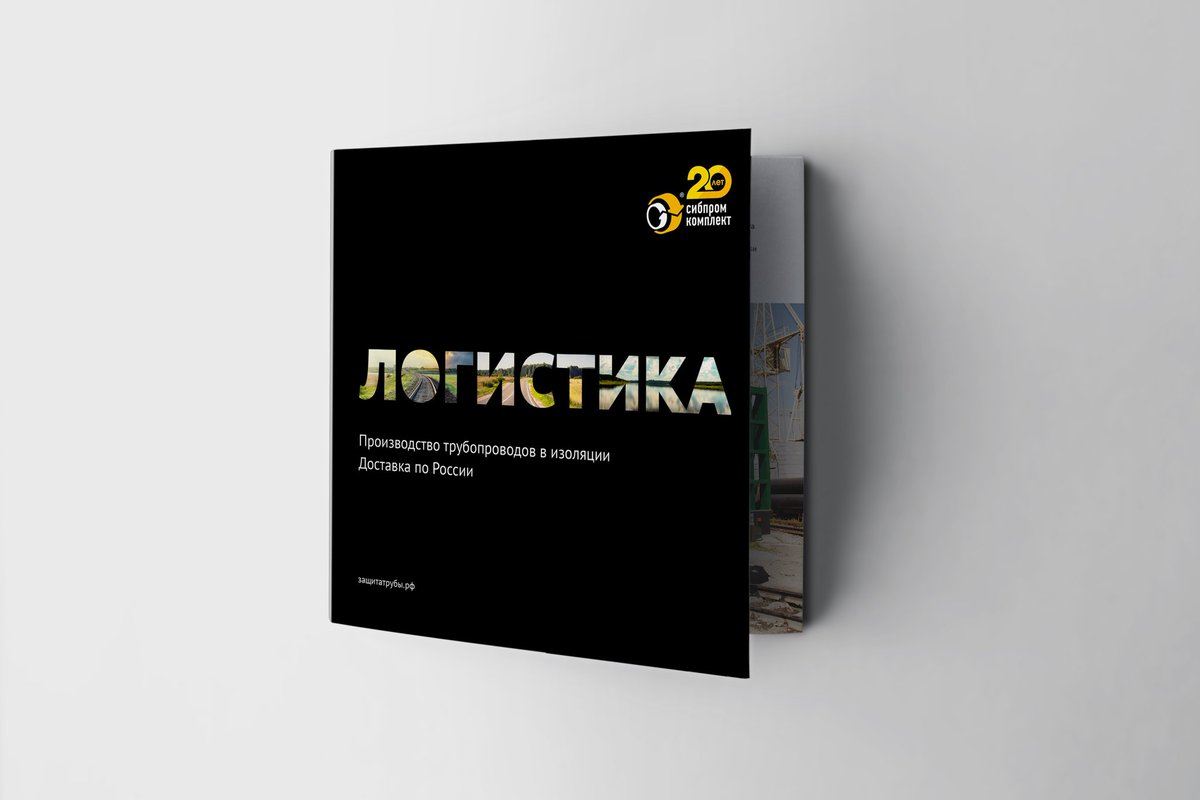 DicDocDesign's tweet photo. Буклет «Логистика» для завода «Сибпромкомплект»,
2019 год 

#dicdoc #dicdocdesign #grebnev #design #designer  #GraphicDesign #axiomastudio #axioma #imp #dg #Advertising #advertisingdesign #typography #branding https://t.co/FyNh6V2sWH