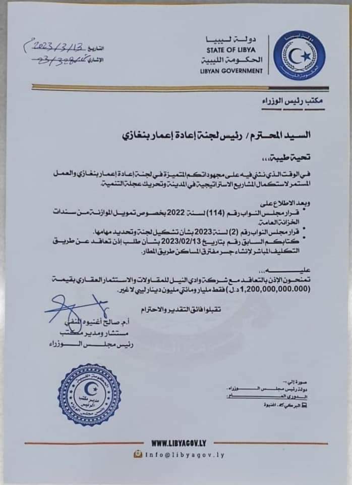 - من الاخبار الجميلة والمفرحة #افتتاح كوبري المساكن ببنغازي بتكلفة خرافية قيمتها مليار وميتين مليون دينار 💥  حكومة الدبيبة ياشريرين