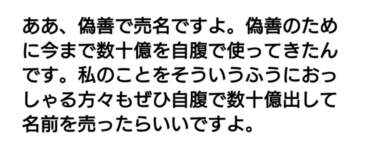 俳優と歌手である杉良太郎が、東日本大震災の被災地でボランティア活動をやっている時に…「売名ですか？」と聞かれた際の返答がコレだそうである。