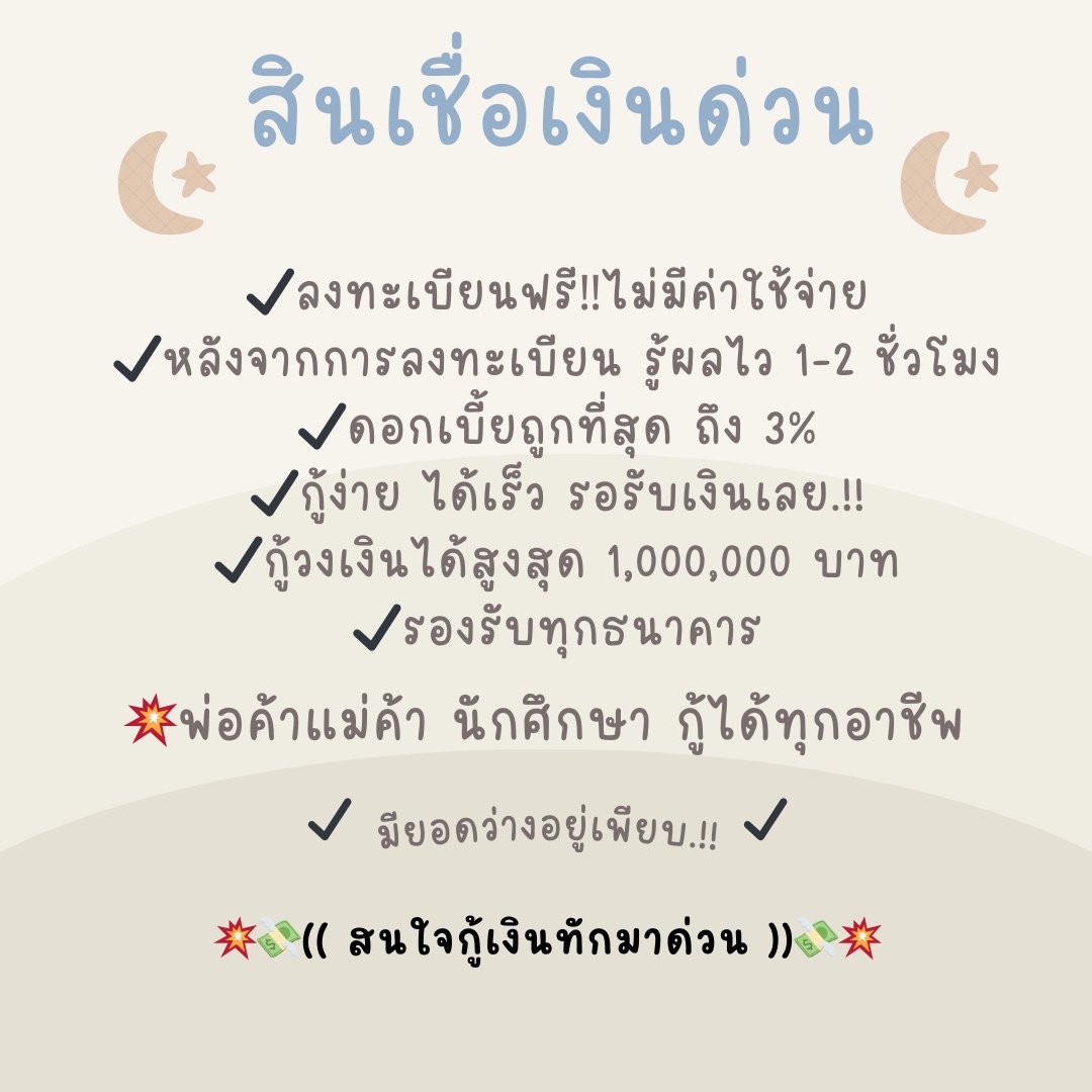 เดมมาปรึกษากันได้เลย🔖
#กู้เงินรายเดือน #กู้เงินรายวัน #กู้เงินนักศึกษา #ตลาดนัดบังทัน #กู้เงินออนไลน์ #ตลาดนัดproxie #ตลาดนัดTXT #ตลาดนัดคุกฟ้า #ตลาดนัดnctdream #thisshop #แลกวงเงิน #แลกวงเงินthisshop #ยืมเงิน #กยศ #ทีมมธ #ทีมมข #ทีมมพ #ทีมมมส #เบียร์เดอะวอยซ์ #แอมมี่ #TGAT