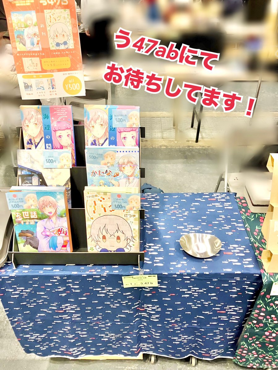「設営完了しました!新刊もめちゃくちゃオシャレに仕上がってます〜!!!本日はよろし」|うぃすてりあ。【新刊通販中】のイラスト