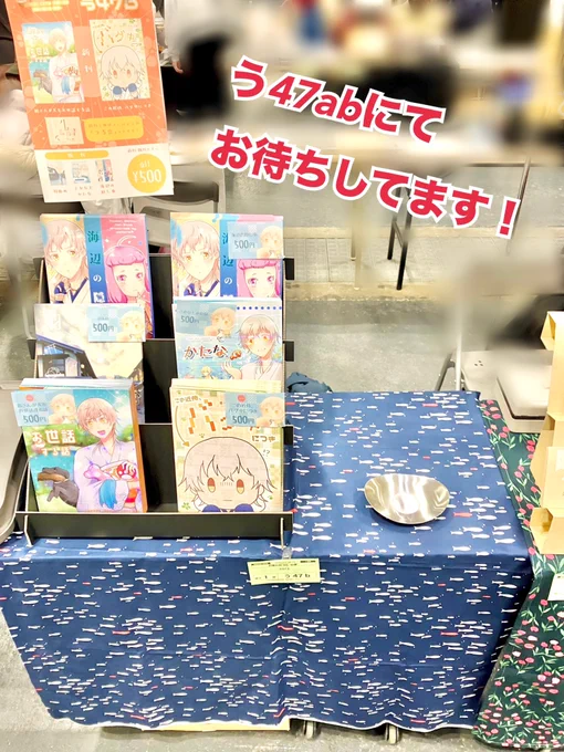 設営完了しました!新刊もめちゃくちゃオシャレに仕上がってます〜!!!本日はよろしくお願いします! 