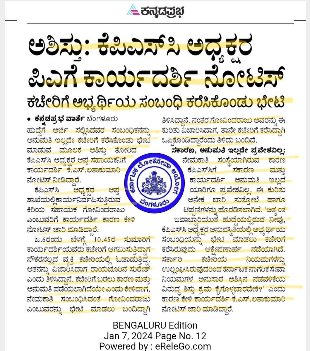 AKSSAofficial's tweet photo. 👉 KPSC ಅಧ್ಯಕ್ಷರ ಆಪ್ತ ಸಹಾಯಕ ಗೋವಿಂದ ರಾಜು ಏಕೇ ಸುರೇಶ್ ಎಂಬ ವ್ಯಕ್ತಿಯನ್ನು ಕರೆಸಿಕೊಂಡಿದ್ದ?
👉 ಇಷ್ಟು ದಿನ ಹೋಟೆಲ್ ಗಳಲ್ಲಿ ನಡೆಯುತ್ತಿದ್ದ ದಂದೆ ಈಗಾ ನೇರವಾಗಿ kpsc ಕಚೇರಿನ್ನೆ ಬಳಸಿಕೊಳ್ಳುತ್ತಿರುವರೇ ?
 ಹುದ್ದೆಗೆ ಅರ್ಜಿ ಸಲ್ಲಿಸಿದ್ದವರ ಸಂಬಂಧಿಕ ಸುರೇಶಕಚೇರಿಗೆ ಎಷ್ಟು ಕೋಟಿ ಗಂಟನ್ನ ತಂದಿದ್ದ ?
@CMofKarnataka ಉತ್ತರಿಸಿ https://t.co/ub7fzxtqbY
