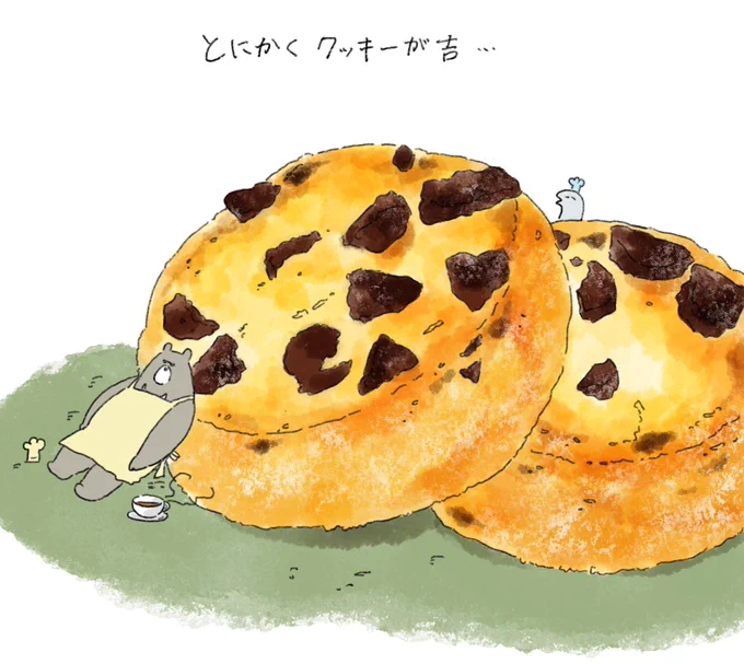 とにかくクッキーを捧げる… 